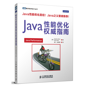 Java性能优化权威指南 [Java performance] pdf epub mobi 电子书 下载