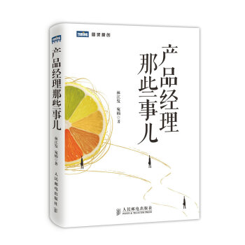 产品经理那些事儿 pdf epub mobi 电子书 下载