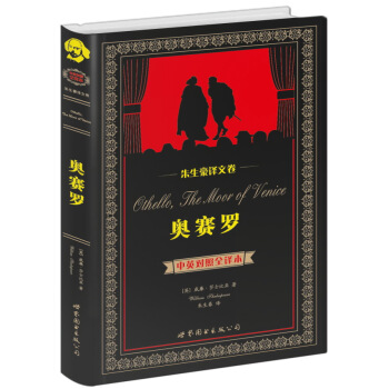 硃生豪譯文捲：奧賽羅（中英對照全譯本） pdf epub mobi 電子書 下載