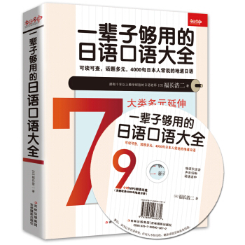 一輩子夠用的日語口語大全 pdf epub mobi 電子書 下載