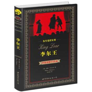 朱生豪译文卷：李尔王（中英对照全译本） pdf epub mobi 电子书 下载