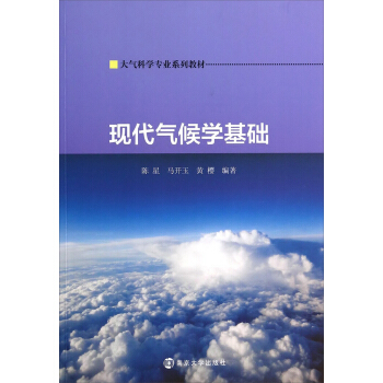 现代气候学基础/大气科学专业系列教材 pdf epub mobi 电子书 下载