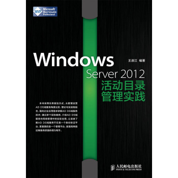 Windows Server 2012活动目录管理实践 pdf epub mobi 电子书 下载