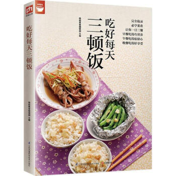 吃好每天三顿饭 pdf epub mobi 电子书 下载
