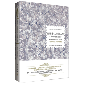 诺贝尔文学奖作品典藏书系：查理十二世的人马 pdf epub mobi 电子书 下载