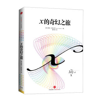 x的奇幻之旅 pdf epub mobi 电子书 下载