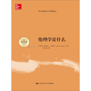 倫理學是什麼（哲學課） pdf epub mobi 電子書 下載