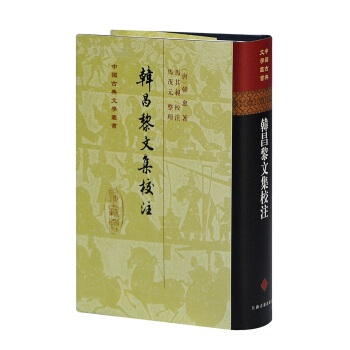 中國古典文學叢書：韓昌黎文集校注 pdf epub mobi 電子書 下載