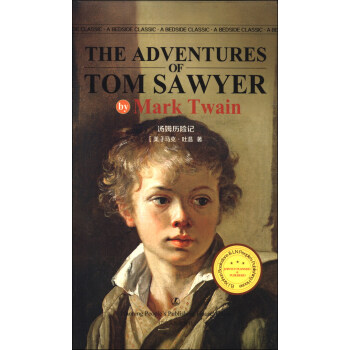 最經典英語文庫：湯姆曆險記（英文版） [The Adventures of Tom Sawyer] pdf epub mobi 電子書 下載
