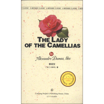 最經典英語文庫：茶花女（英文版） [The Lady of the Camellias] pdf epub mobi 電子書 下載