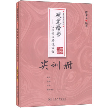 硬笔楷书古今诗词精选百首（套装共2册） pdf epub mobi 电子书 下载