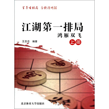 江湖第一排局：鸿雁双飞（上册） pdf epub mobi 电子书 下载
