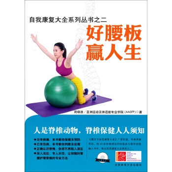 自我康復大全係列叢書之二：好腰闆贏好人生(附光盤) pdf epub mobi 電子書 下載