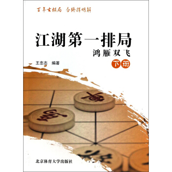 江湖第一排局：鸿雁双飞（下册） pdf epub mobi 电子书 下载