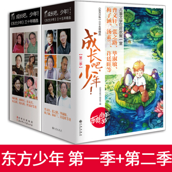 【支持正版】成長吧少年!東方少年第二季+一季 荒原茅屋曹文軒梅子涵湯素蘭作品
