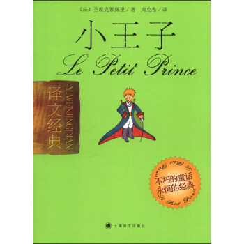 译文经典：小王子 [7-10岁] pdf epub mobi 电子书 下载
