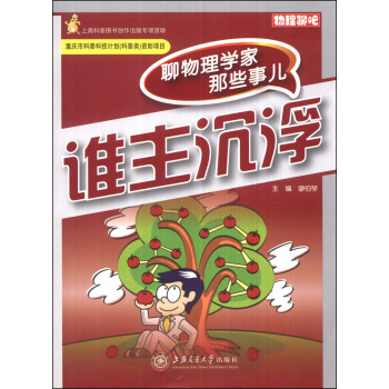 物理聊吧·誰主沉浮：聊物理學傢那些事兒 pdf epub mobi 電子書 下載