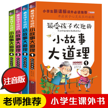 全4册小故事大道理彩绘注音版全集小学生版一年级二年级课外书必读6-12岁儿童文学少儿故事书 pdf epub mobi 电子书 下载