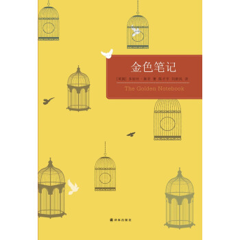 百讀文庫：金色筆記 [The Golden Notebook] pdf epub mobi 電子書 下載