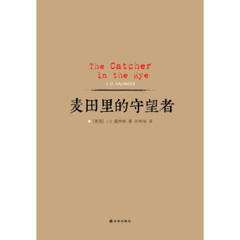 麦田里的守望者 [The Catcher in the Rye] pdf epub mobi 电子书 下载