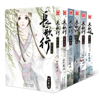 长歌行（1-6）（套装共6册） pdf epub mobi 电子书 下载