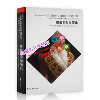 艺术世界丛书 服装和时尚简史［第五版］ pdf epub mobi 电子书 下载