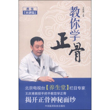 养生大讲坛：教你学正骨 pdf epub mobi 电子书 下载
