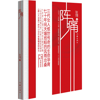 陣痛 pdf epub mobi 電子書 下載
