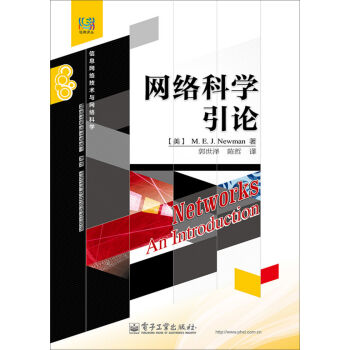 網絡科學引論 pdf epub mobi 電子書 下載