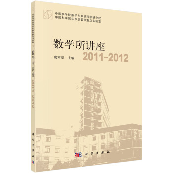 數學所講座2011-2012