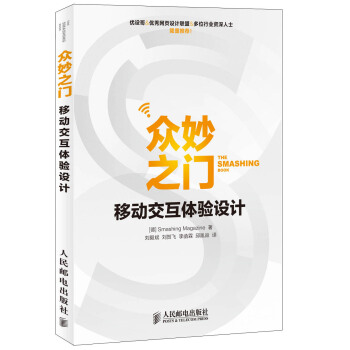 眾妙之門：移動交互體驗設計 pdf epub mobi 電子書 下載