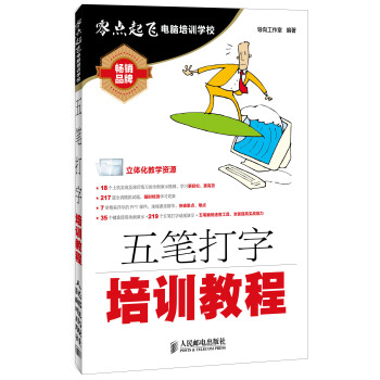 五笔打字培训教程 pdf epub mobi 电子书 下载