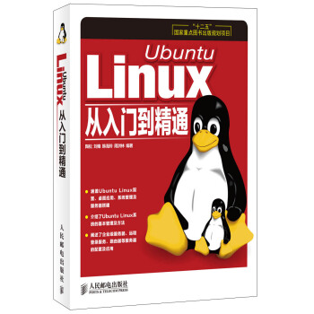 Ubuntu Linux从入门到精通 pdf epub mobi 电子书 下载