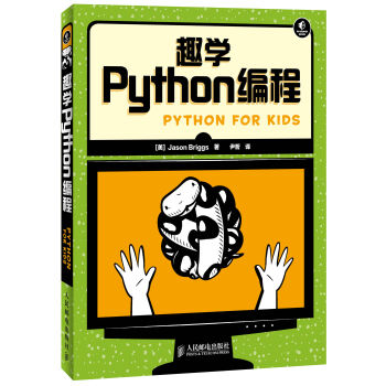 趣學Python編程 pdf epub mobi 電子書 下載