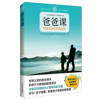 爸爸課：好爸爸是這樣煉成的 pdf epub mobi 電子書 下載