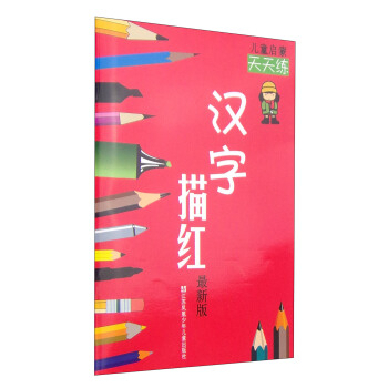 兒童啓濛天天練：漢字描紅 [3-6歲] pdf epub mobi 電子書 下載