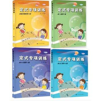 定式专项训练（套装4册） pdf epub mobi 电子书 下载