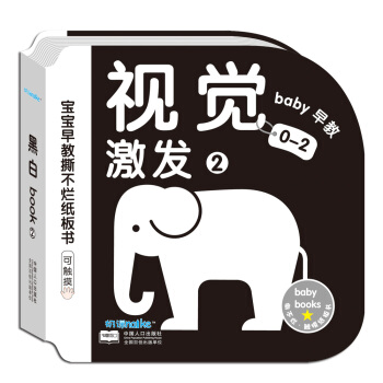 海润阳光·0-2岁宝宝早教撕不烂纸板书：视觉激发2 可触摸 [0-2岁] pdf epub mobi 电子书 下载