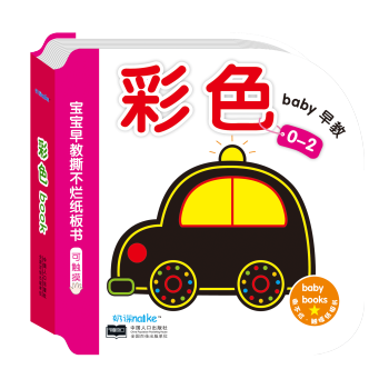 海潤陽光·0-2歲寶寶早教撕不爛紙闆書：彩色 可觸摸 [0-2歲] pdf epub mobi 電子書 下載