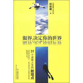 眼界，决定你的世界 pdf epub mobi 电子书 下载