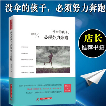包邮 没伞的孩子必须努力奔跑 职场创业沟通营销思维导图 将来的你一定会感谢现在拼命的自己 pdf epub mobi 电子书 下载