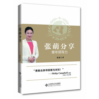 张萌分享青年领导力 pdf epub mobi 电子书 下载