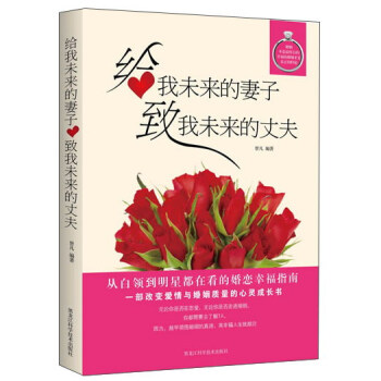 給我未來的妻子，緻我未來的丈夫 pdf epub mobi 電子書 下載