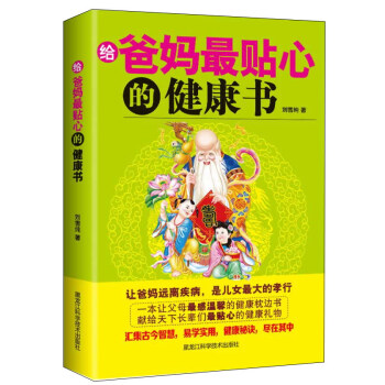 给爸妈最贴心的健康书 pdf epub mobi 电子书 下载