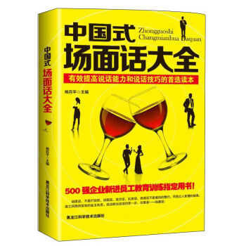 中國式場麵話大全：成功跨齣談話的第一步 pdf epub mobi 電子書 下載