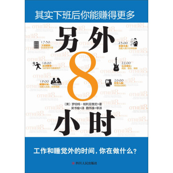 另外8小時 pdf epub mobi 電子書 下載