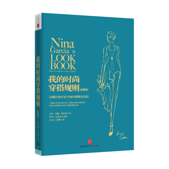 我的时尚穿搭规则（典藏版） pdf epub mobi 电子书 下载