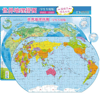 世界地理拼图（学生专用版） pdf epub mobi 电子书 下载