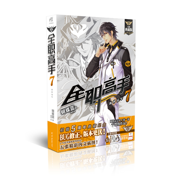 全职高手(7新科冠军全新典藏版) 继续为你讲述，那些“荣耀”中的精彩传奇 pdf epub mobi 电子书 下载