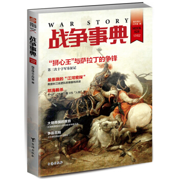 战争事典028 pdf epub mobi 电子书 下载